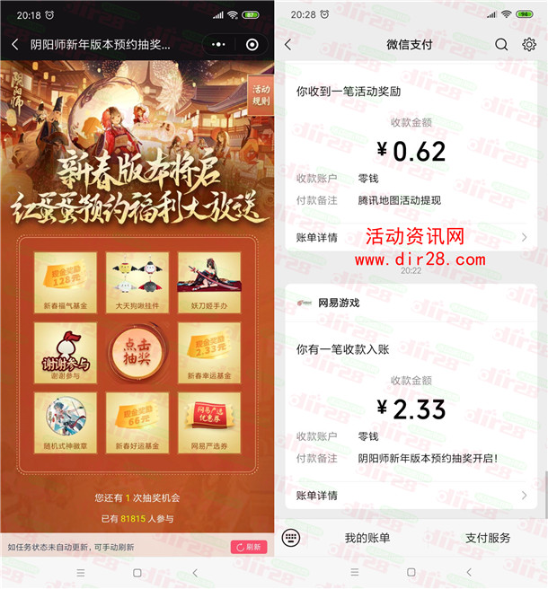 网易游戏阴阳师预约抽2.33-128元微信红包 亲测中2.33元