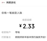 网易游戏阴阳师预约抽2.33-128元微信红包 亲测中2.33元