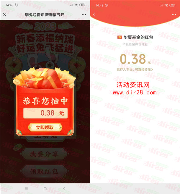 华夏基金春节七天乐瑞兔送福抽微信红包 亲测中0.38元