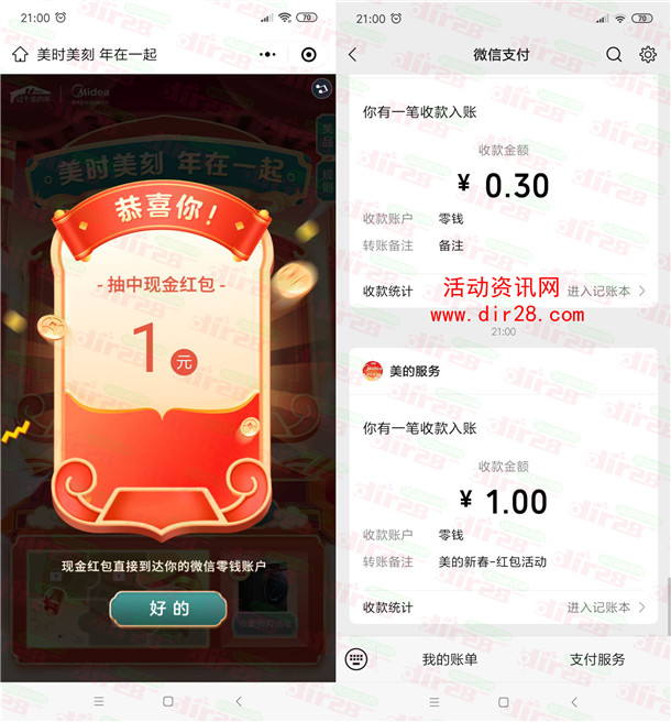 美的服务翻吉祥卡领新年礼抽0.3-188元微信红包 亲测中1元