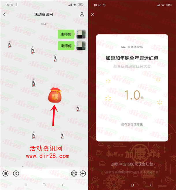 康师傅新年福袋瓜分百万微信红包 最高1688元 亲测中1元