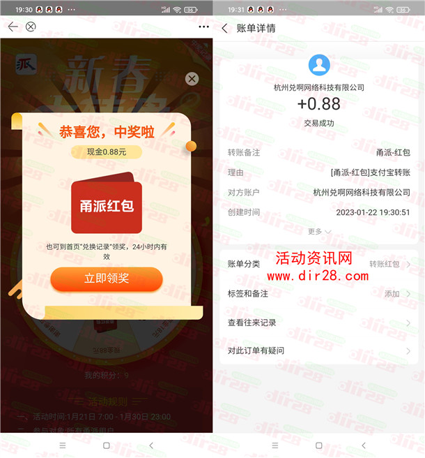 甬派新春大转盘抽最高88元支付宝现金 亲测中0.88元秒到