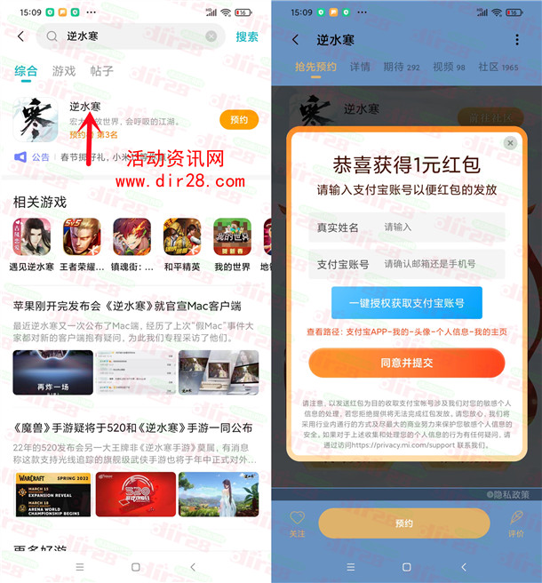 小米游戏中心逆水寒预约领1元支付宝现金 手游上线到账