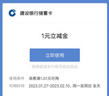 建融家园月月有礼领1-5元微信立减金、腾讯视频会员 亲测中2元