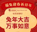 华熙小程序福兔迎春祈祥年集卡抽随机微信红包、实物