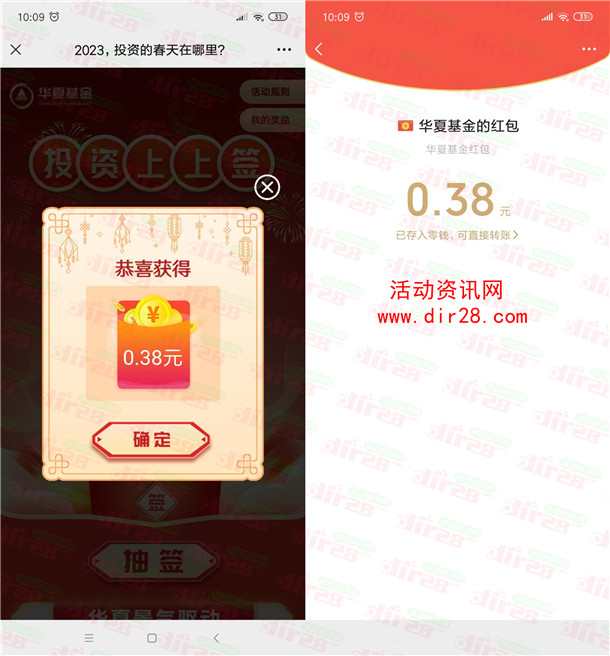 华夏基金新年抽签活动抽随机微信红包 亲测中0.38元