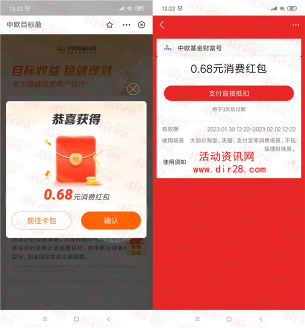 支付宝中欧财富小目标领0.68元通用消费红包 亲测秒到账