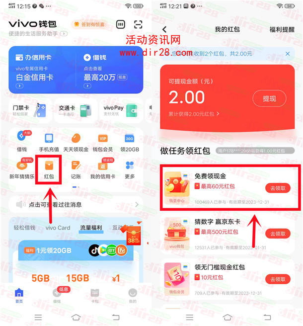 vivo钱包简单下载应用每天领2元微信红包 亲测秒推微信零钱