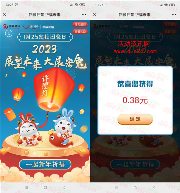 华夏基金一起新年祈福抽微信红包 亲测中0.38元不秒推