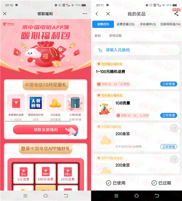 中国电信暖心福利包领取1-100元手机话费 亲测1元秒到账