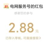 南网在线喜乐元宵猜灯谜抽1.3万个微信红包 亲测中2.88元