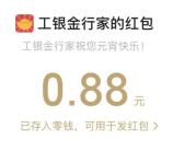 工银金行家和成都欢乐谷2个活动抽微信红包 亲测中1.41元