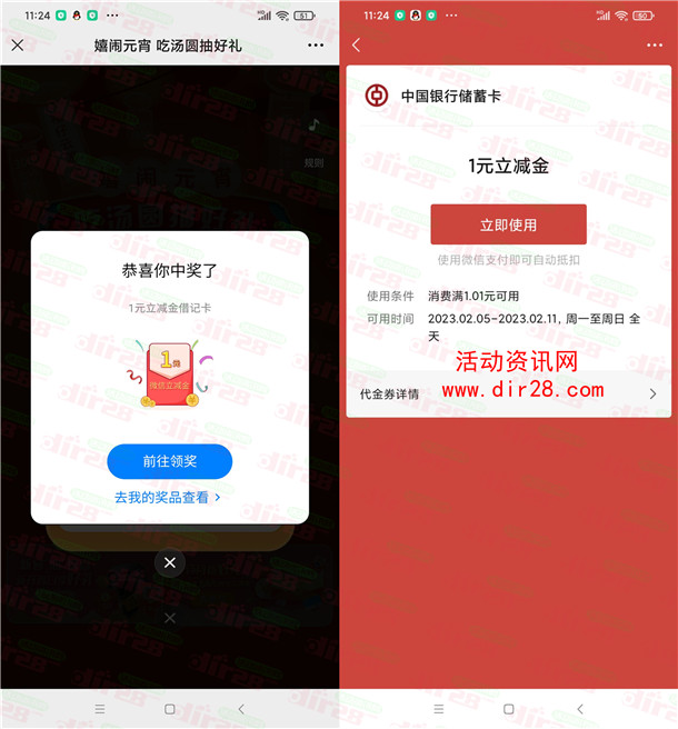 中国银行元宵吃汤圆小游戏抽1-88元微信立减金 亲测中1元