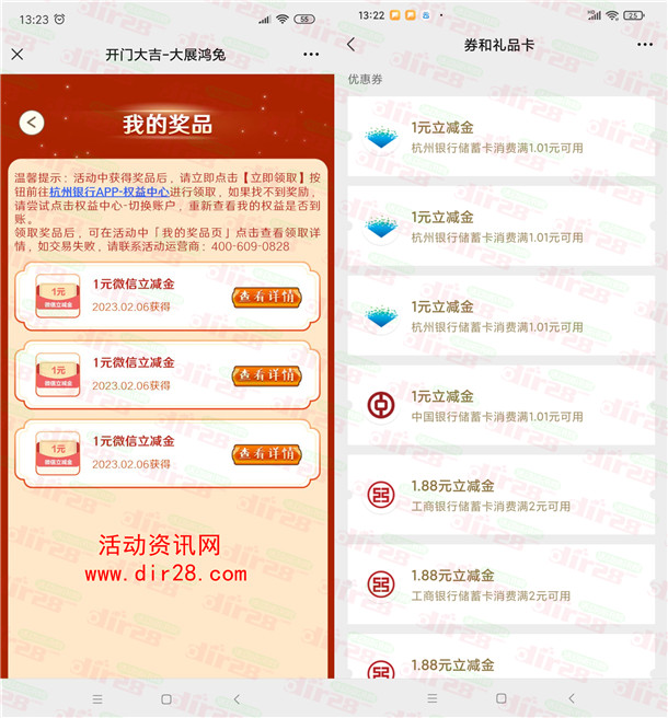 杭州银行开门大吉大展鸿兔瓜分20万微信立减金 亲测中3元