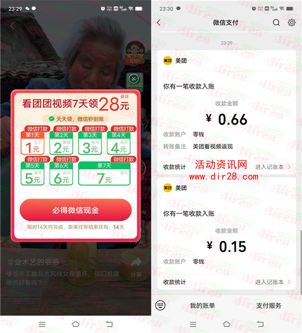 美团简单看视频领取最少0.81元微信红包 亲测秒推零钱