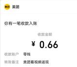 美团简单看视频领取最少0.81元微信红包 亲测秒推零钱