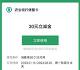 农行微信关注有礼活动抽1-500元微信立减金 亲测中30元