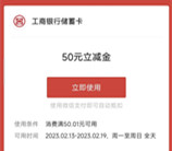 工行体验资产诊断抽5元微信红包 有好友中了50元立减金