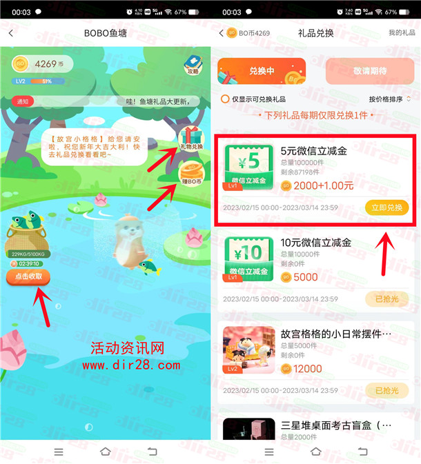 中国银行BOBO鱼塘领金币兑换5元微信立减金 亲测秒到账