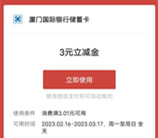 厦门国际银行必中1-10元微信立减金 已累计中34元 可中多次