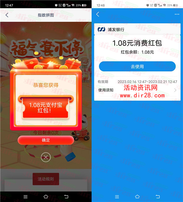 浦发银行指数最前线抽1.08-88元支付宝红包 亲测中1.08元