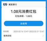 浦发银行指数最前线抽1.08-88元支付宝红包 亲测中1.08元