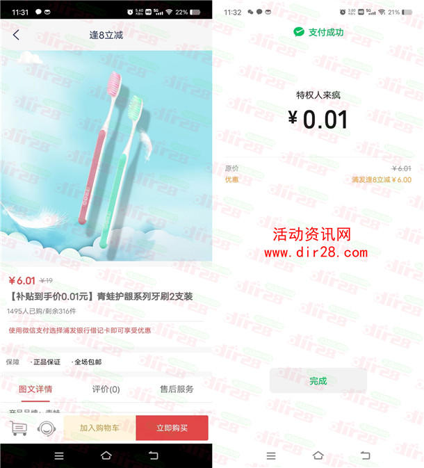 浦发银行逢8立减活动0.01元撸实物商品包邮 数量限量