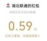 联通公众号查账单抽微信红包 亲测中0.59元 三网号码都可以