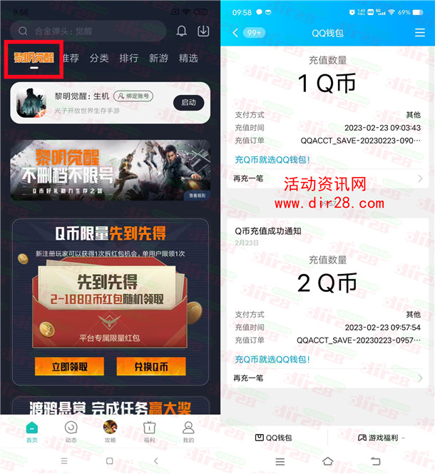 黎明觉醒小米游戏中心领取2-188个Q币 亲测2Q币秒到