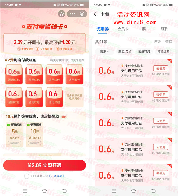 支付宝省钱卡活动支付2.09元领4.2元通用红包 秒到卡包