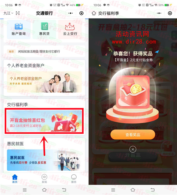 交通银行微信开盲盒活动必中2-18元支付红包 亲测中2元