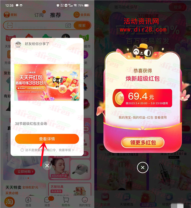 淘宝38焕新周超级红包 必中最高3888元现金红包 每天可领