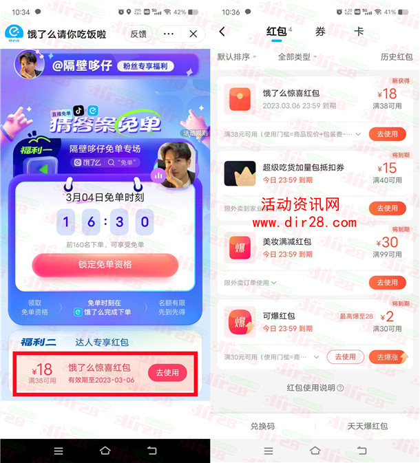 抖音领满38减18元饿了么红包 亲测秒到账 可点外卖抵扣