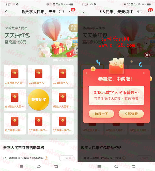 招商银行必中0.18-188元数字人民币红包 每天可抽1次