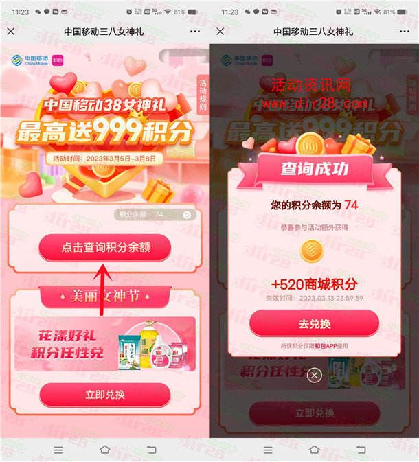 和包女神节领最高999个积分 亲测中520积分秒到 价值5元