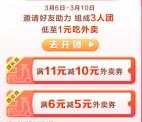 建行生活3人组团领满11减10元外卖券 还可抽99元外卖券