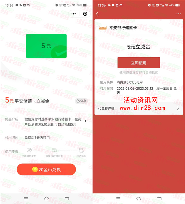 微信小程序免费领取5元平安银行微信立减金 亲测秒到账