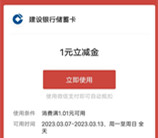 中国建设银行答题赢好礼抽1-20元微信立减金 亲测中1元