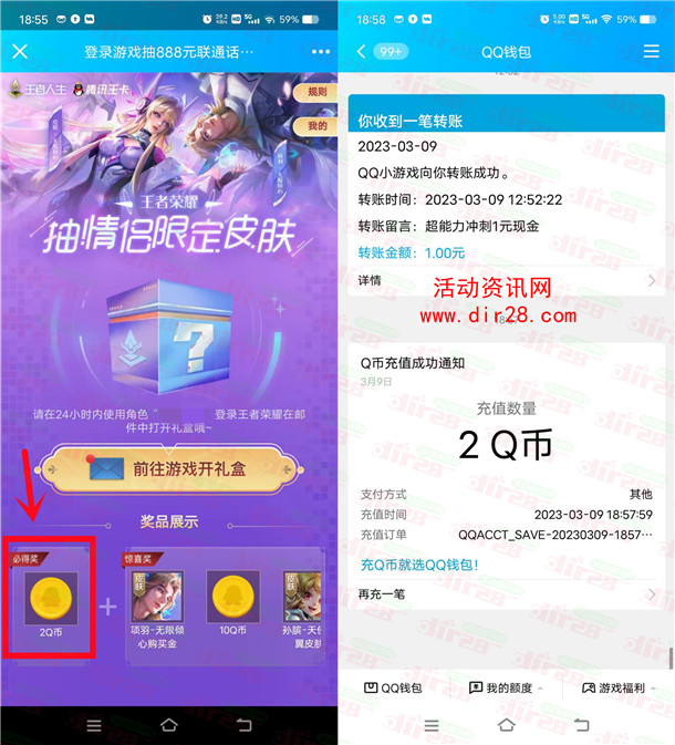王者荣耀领取2个Q币秒到账 微信和QQ都可去 限部分用户