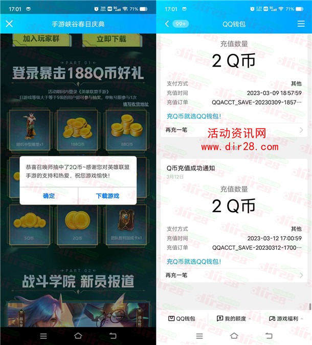 英雄联盟手游老用户登录游戏抽2-188个Q币 亲测中2Q币