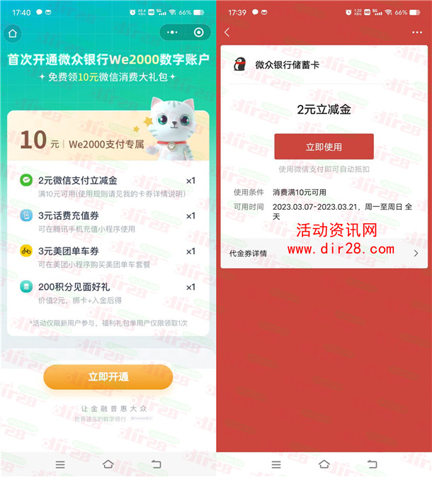 微众银行we2000简单开通领取10元立减金红包 亲测秒到账