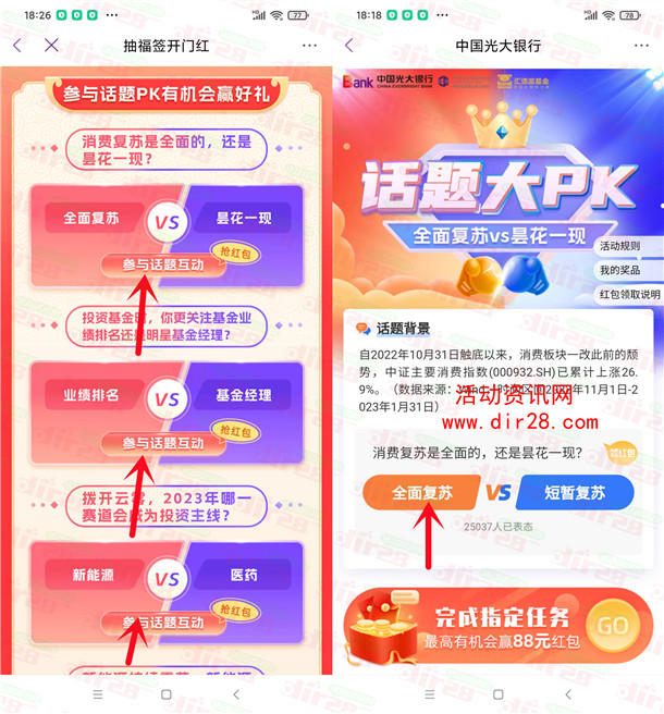 光大银行话题PK抽多个微信红包 亲测中0.9元秒推 无需注册