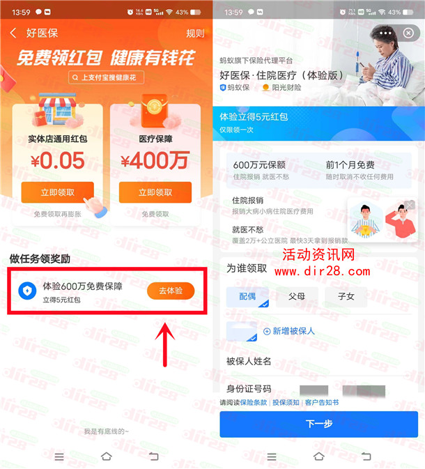 支付宝好医保简单任务领3-5元通用消费红包 亲测5元秒到