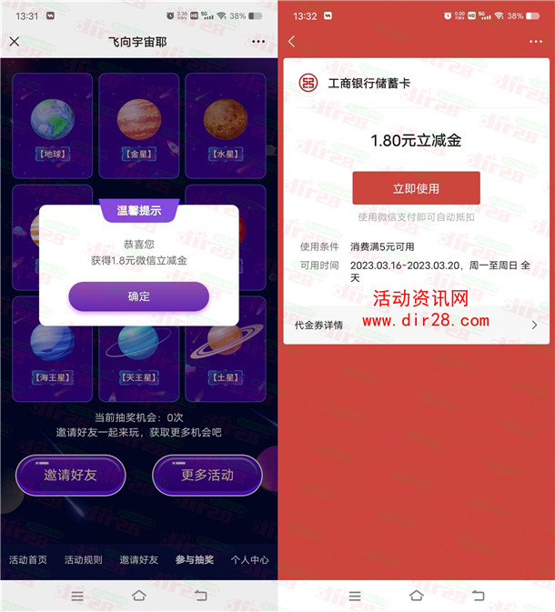 深圳工行飞向宇宙小游戏抽1.8-88元微信立减金 亲测中1.8元