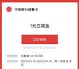 中信银行春日好礼添加企微必中1-888元微信立减金 亲测中1元