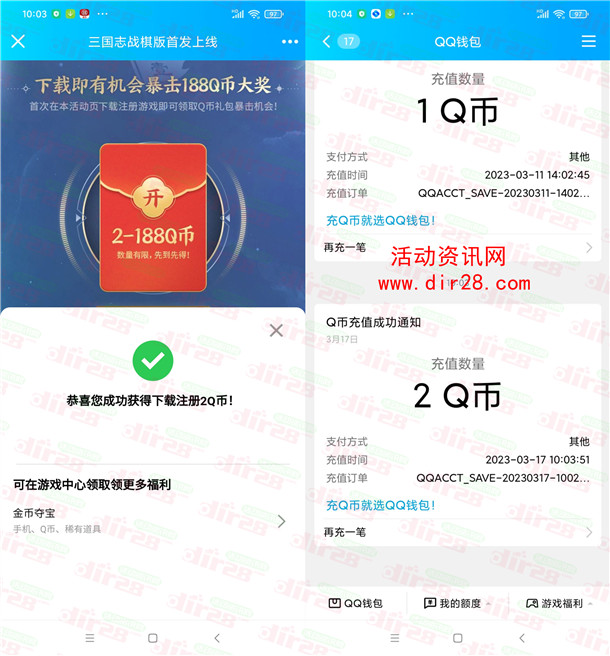 三国志战棋版手游2个活动注册领取2-188个Q币 数量限量