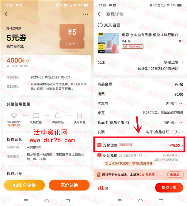 京东金融APP领取5元支付券 可以0.01元撸实物商品包邮