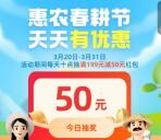 支付宝农民春耕节抽满199减50元红包 首绑领5-10元支付宝红包