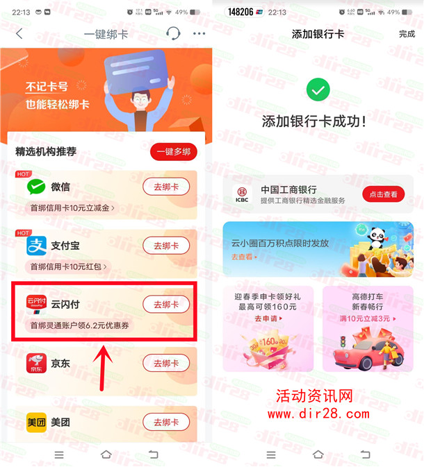 云闪付一键绑工行卡领取6.2元云闪付券 需首次绑工行卡