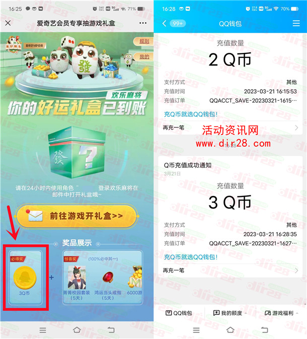 腾讯欢乐麻将联合爱奇艺登录领3个Q币秒到 限部分用户